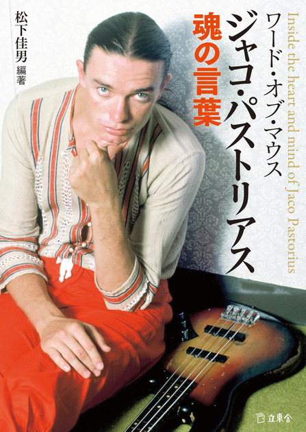 PUNK JAZZ!!Jacoサウンドを目指したブラッシュアップモデル
