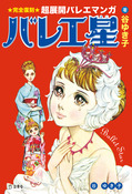 『バレエ星』の表紙