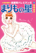 『まりもの星』の表紙