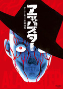 『アラバスター オリジナル版』の表紙
