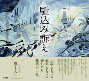 cover-obi_kakekomi.jpg
