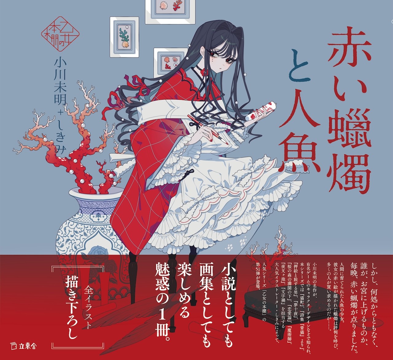 赤い蠟燭と人魚