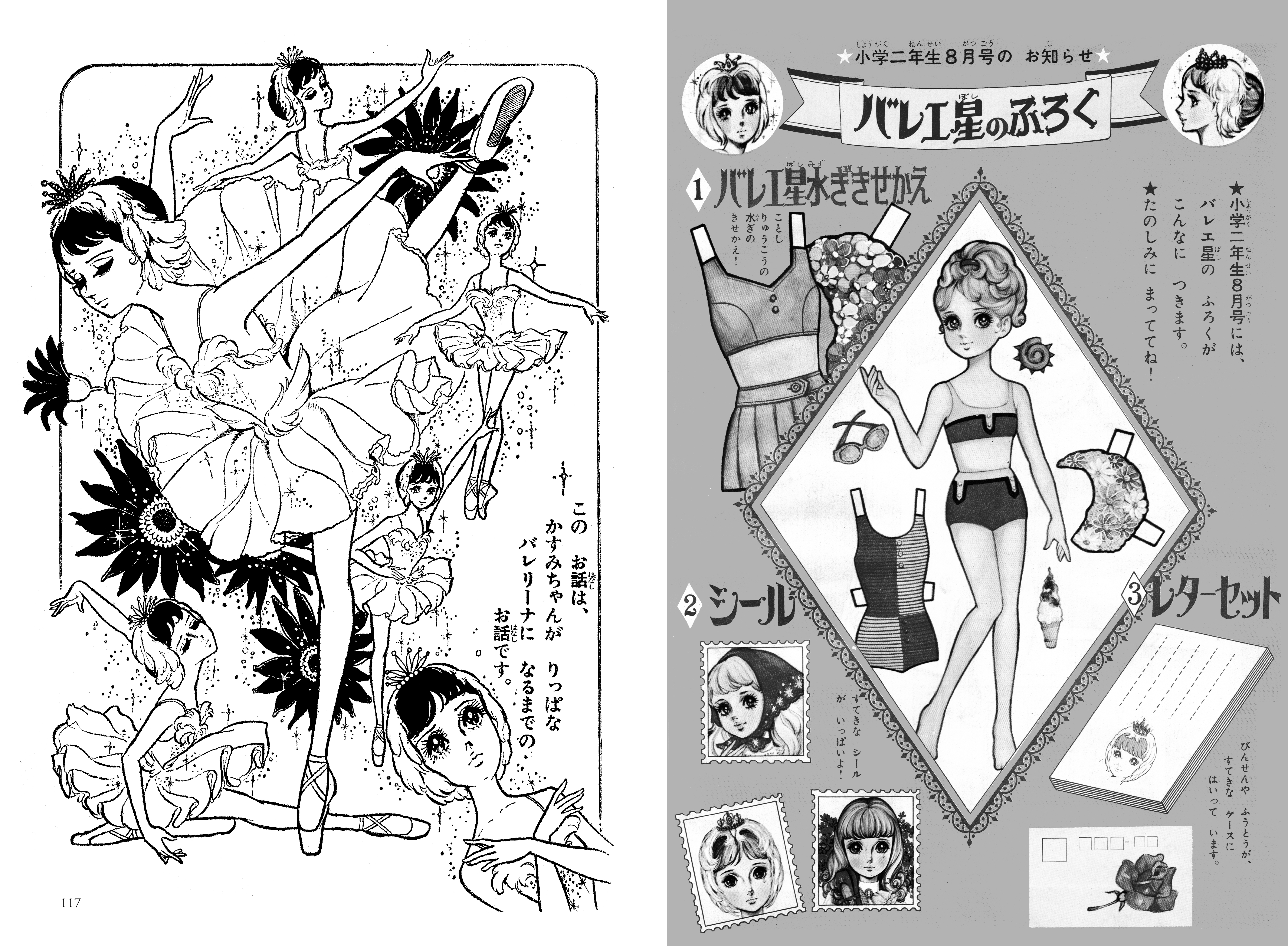 バレエ星 | 立東舎
