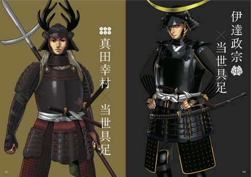 戦国ファッション図鑑 | 立東舎