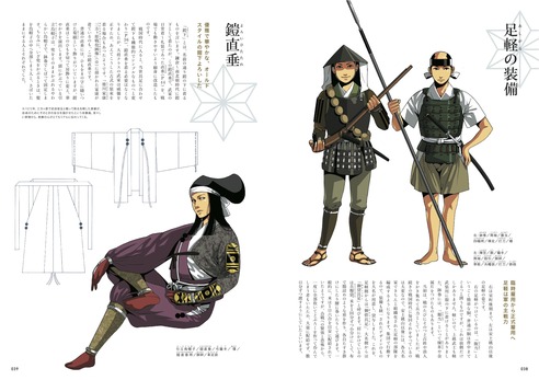 戦国ファッション図鑑 | 立東舎