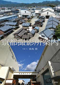 『京都撮影所案内』の表紙