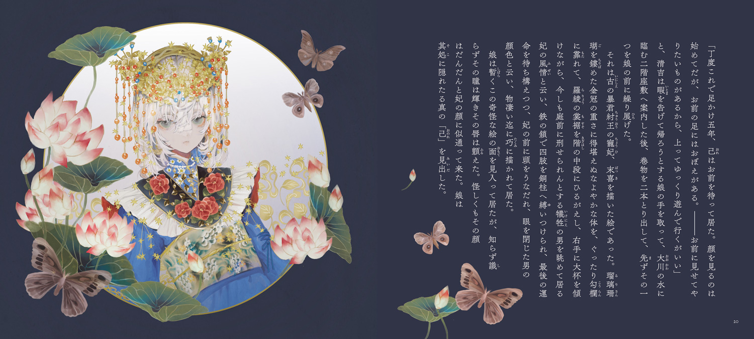 刺青 乙女の本棚 | 立東舎