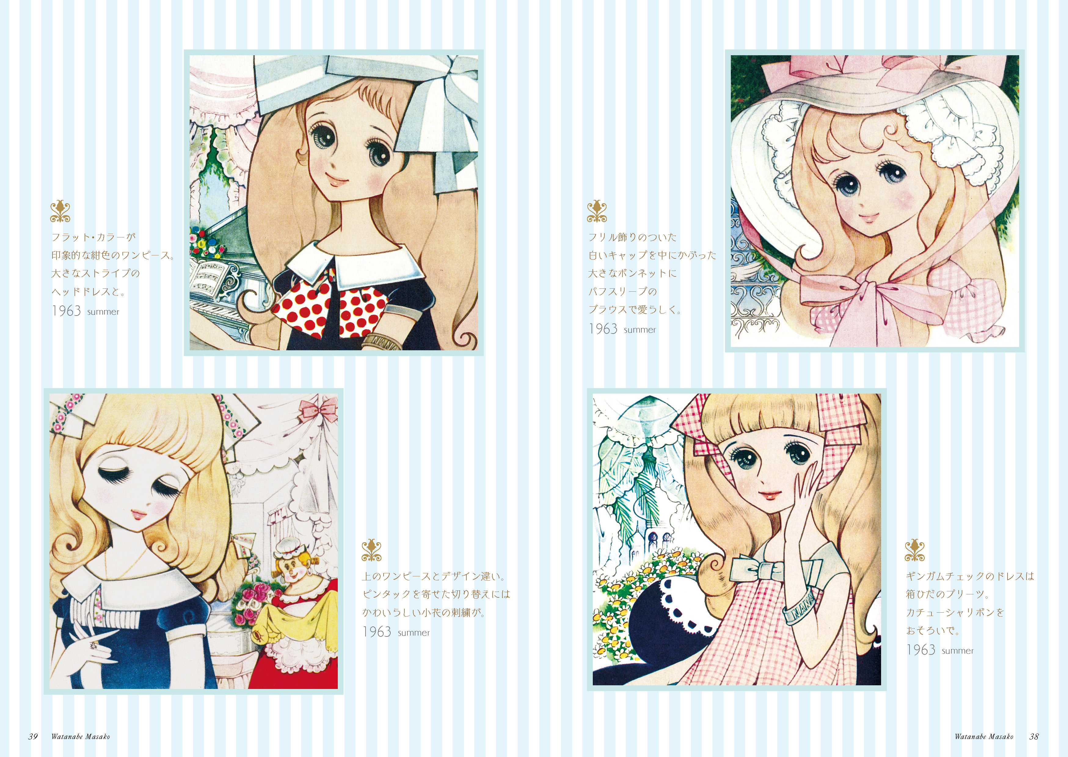 かわいい！少女マンガ・ファッションブック | 立東舎